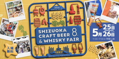 Shizuoka Craft Beer & Whisky Fair (English)