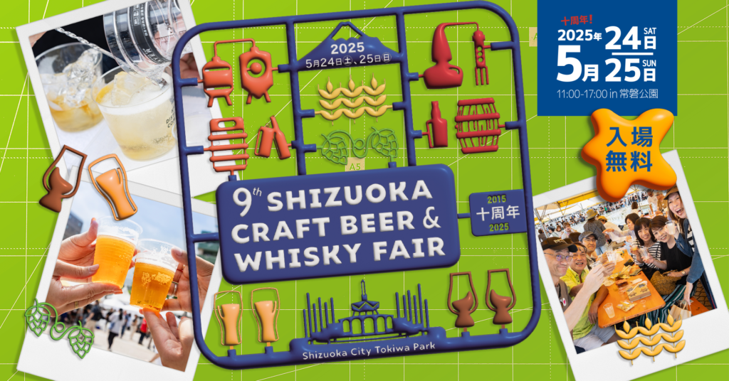 静岡Shangri-La 【ウイスキーフェスティバル2025大阪限定】 Whisky Festival 2025 in OSAKA－ウイスキーフェスティバル