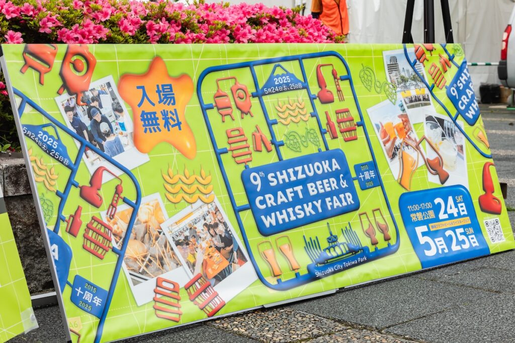 2025イベントレポート ＜5月24日（土）＞ – Shizuoka Craft Beer