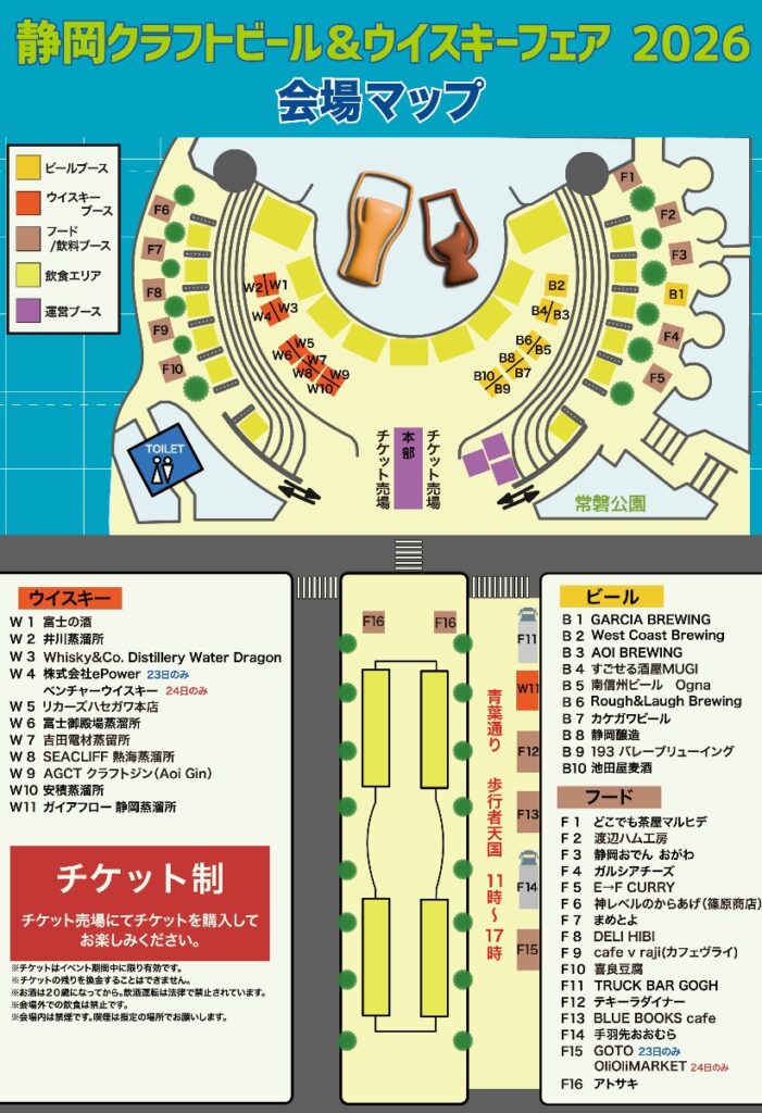 会場マップ2026 – Shizuoka Craft Beer & Whisky Fair